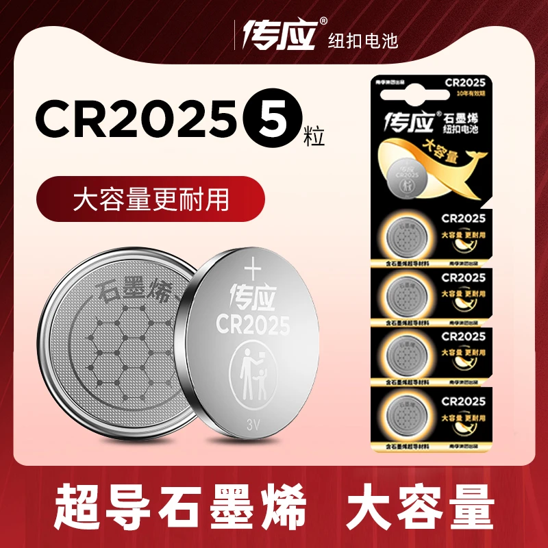 传应纽扣电池CR2025 3V锂电池适用于奔驰大众汽车钥匙体重秤