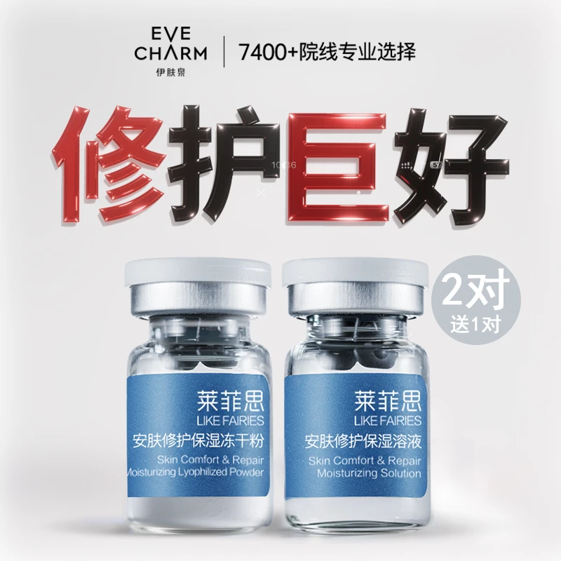 【即时舒缓冻干粉】安肤修护冻干粉寡肽原液坑修护精华液嫩肤焕活