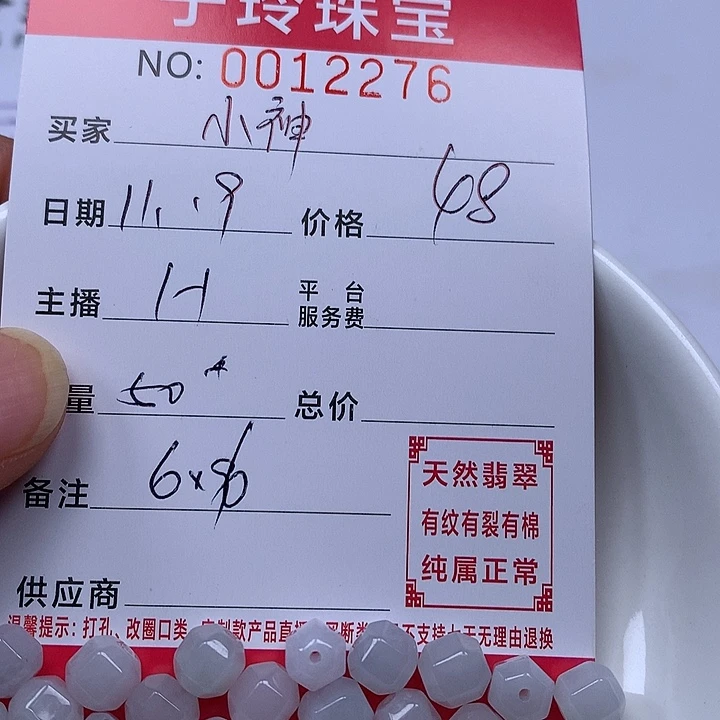 小****翡翠散珠珠子。