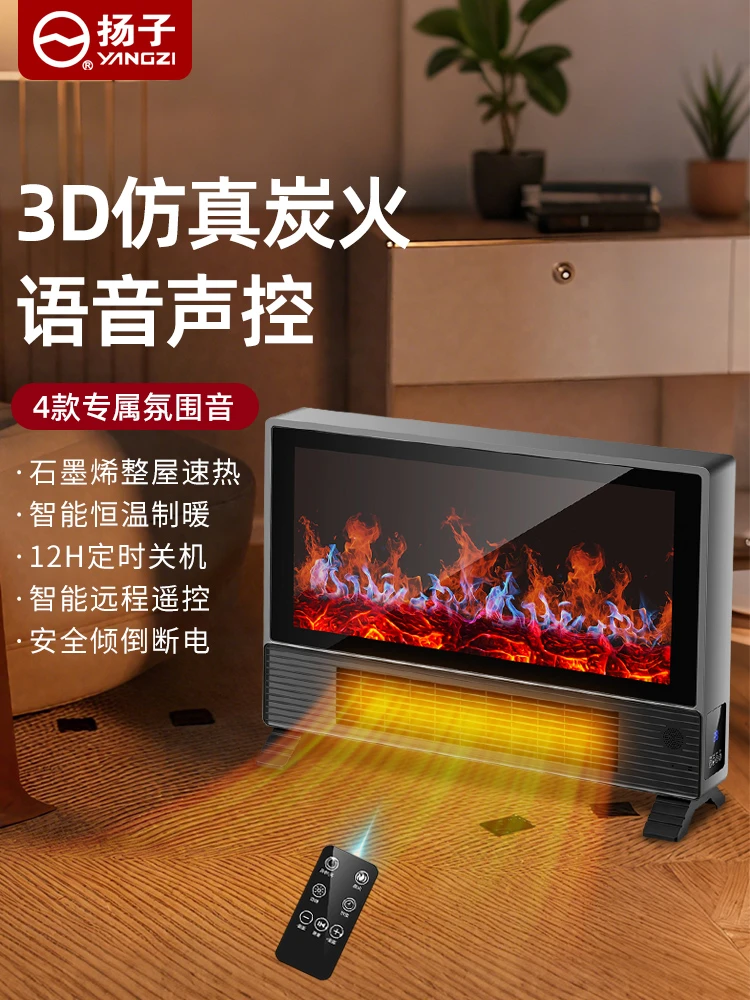扬子  2025年新款语音石墨烯暖风机仿真火焰电暖气家用取暖器壁炉