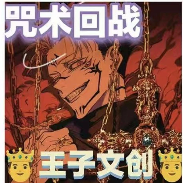 【洋洋拆卡】 王子【咒术回战】 收藏系列色纸4弹（盲盒代拆）