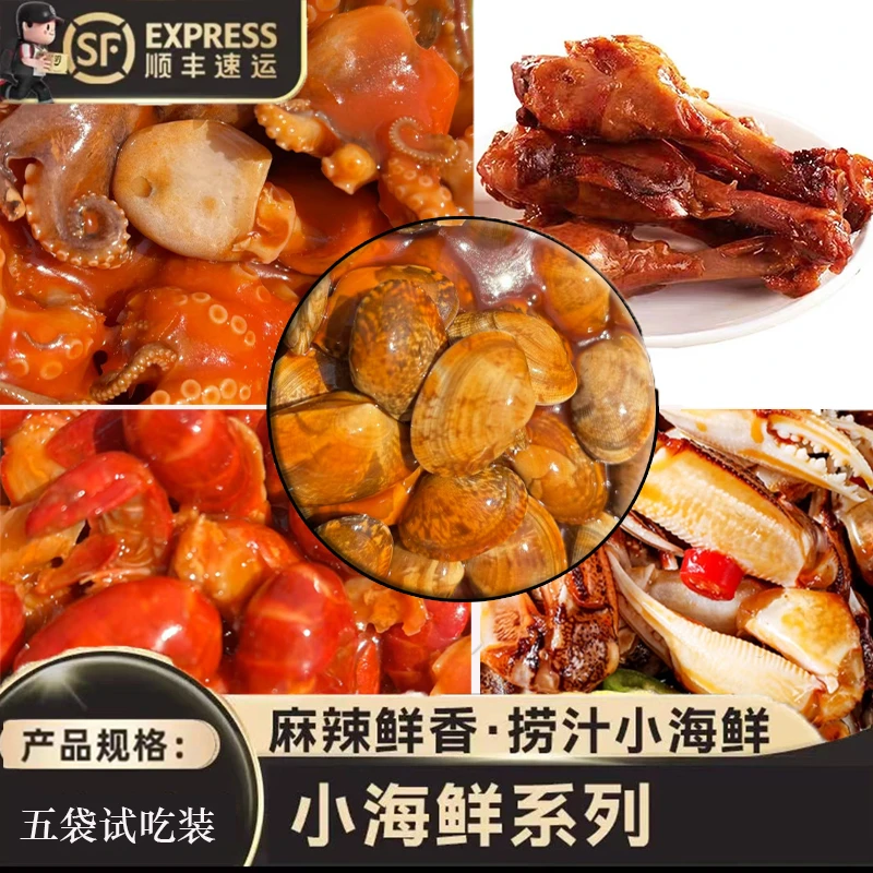 【商用批发装】【五袋试卖试吃装】麻辣花甲龙虾尾蟹钳八爪鱼翅根熟食
