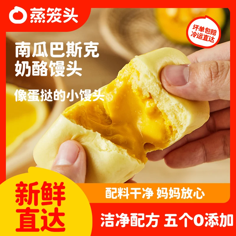 蒸笼头手作贝贝南瓜原制奶酪馒头早餐速食中式蛋挞营养面点DR