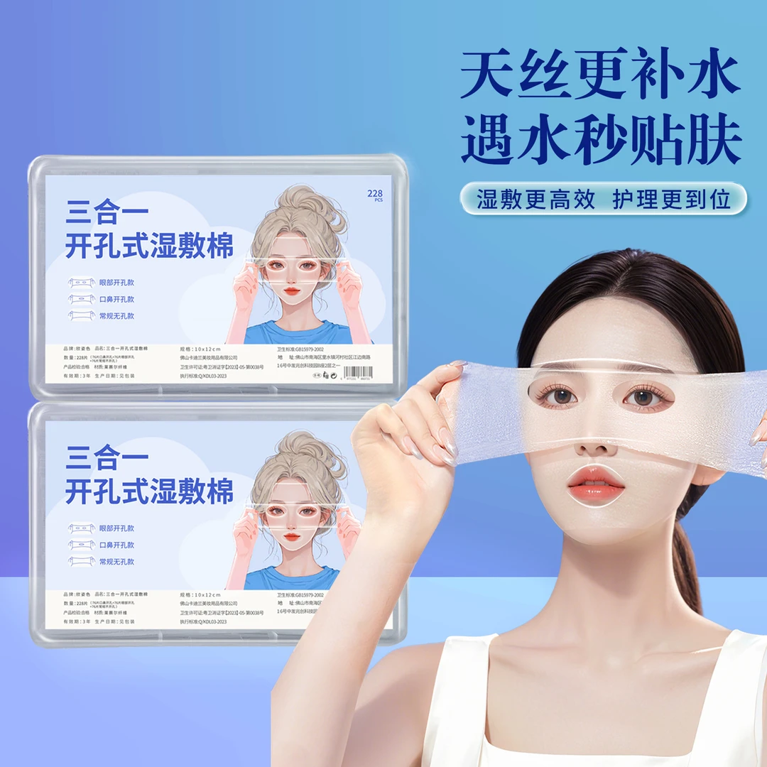 228片开孔湿敷棉脸部眼部专用全面可拉伸超薄三合一敷脸化妆棉片