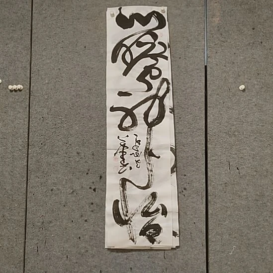 书法宋秉民。心旷神怡