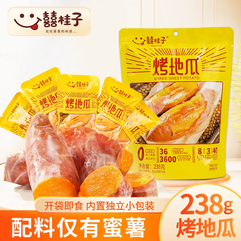 【蜜薯烤地瓜】囍桂子开袋即食软糯香甜饱腹零食袋装蜜薯238g