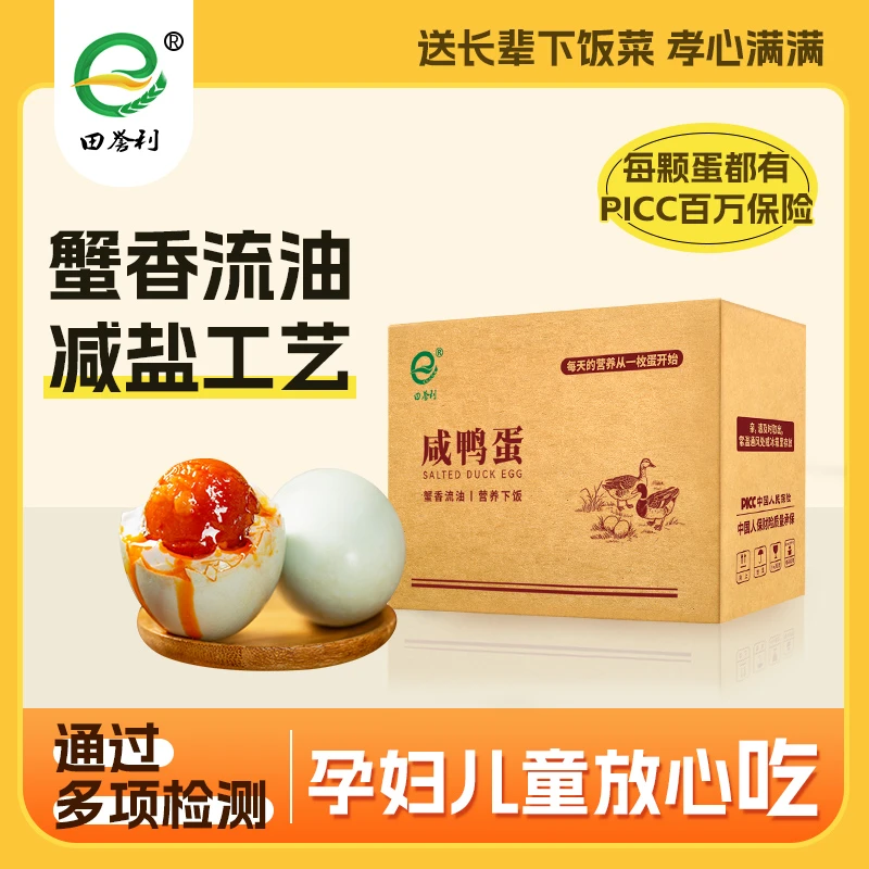 红心咸鸭蛋起沙流油整箱泥腌不太咸咸蛋真空咸鸭蛋熟10枚60-70g