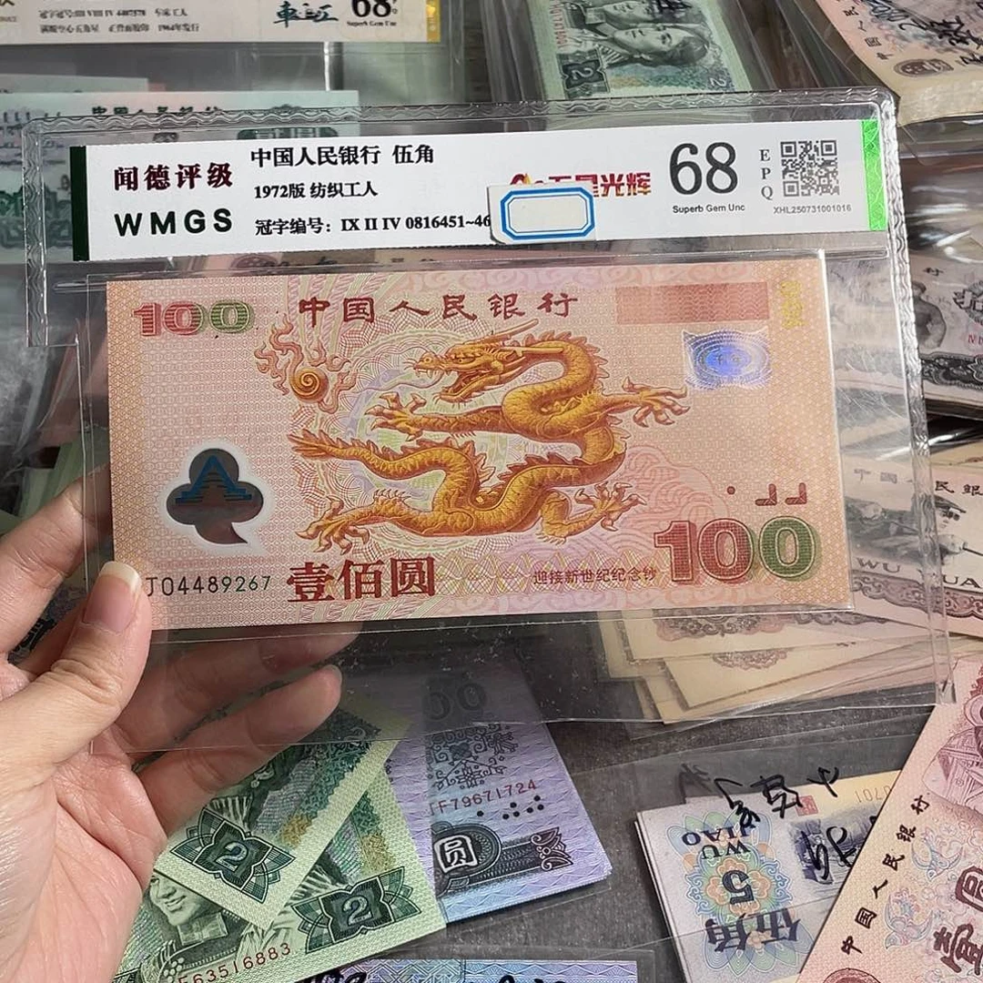 千玺龙钞全新一张，全新保真