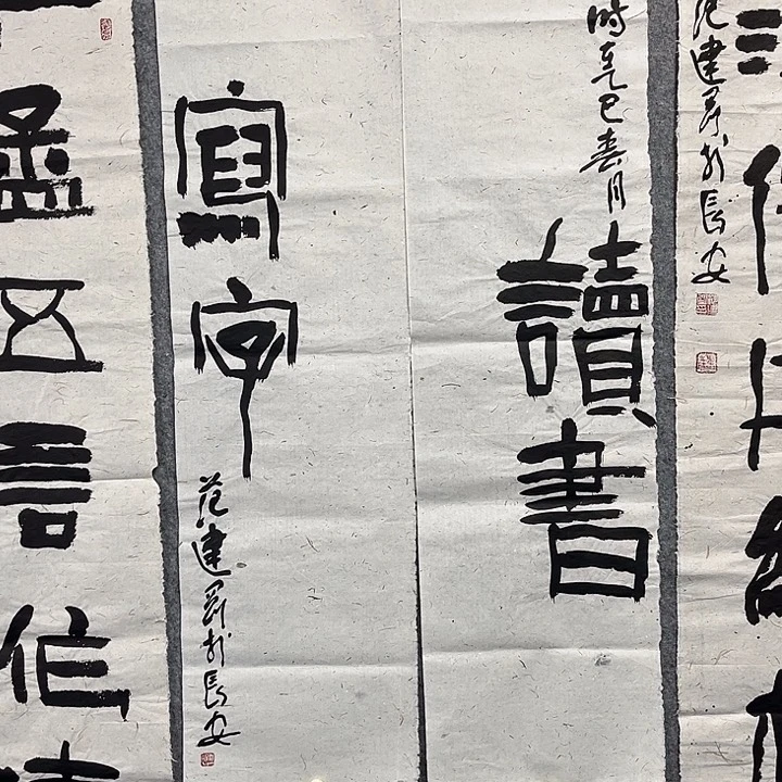 书法范建刚书法作品