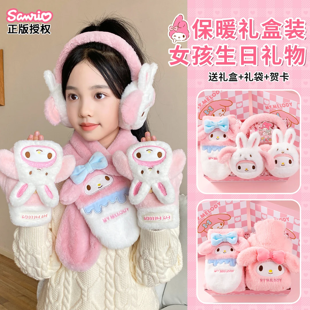 美乐蒂儿童秋冬保暖套装耳暖围巾手套小女孩高级感生日礼物围脖