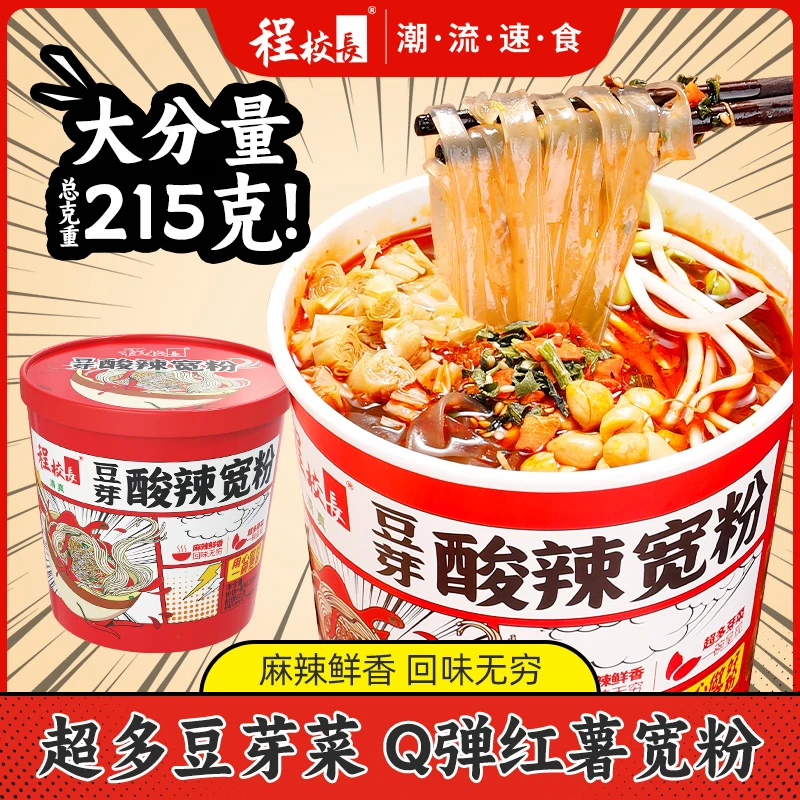 程校长升级款豆芽酸辣宽粉麻辣鲜香免煮冲泡速食6桶装