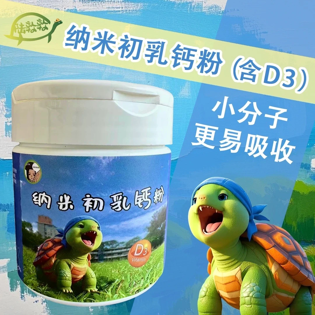 陆龟用纳米初乳钙含D3 100g，小分子钙粉,爬宠钙粉，初乳钙粉