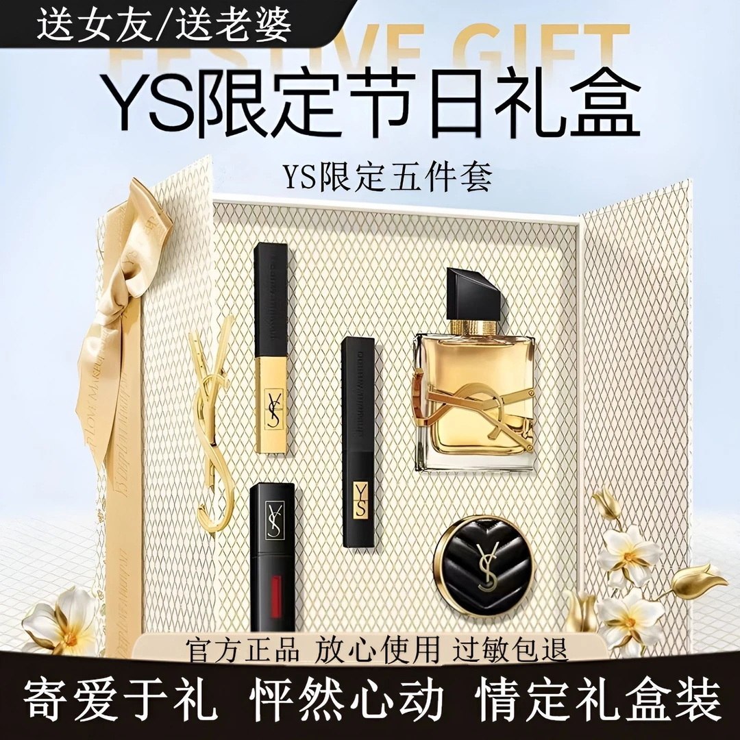 520情人节YS小金条口红气垫香水限定送30-40岁闺蜜高端礼物