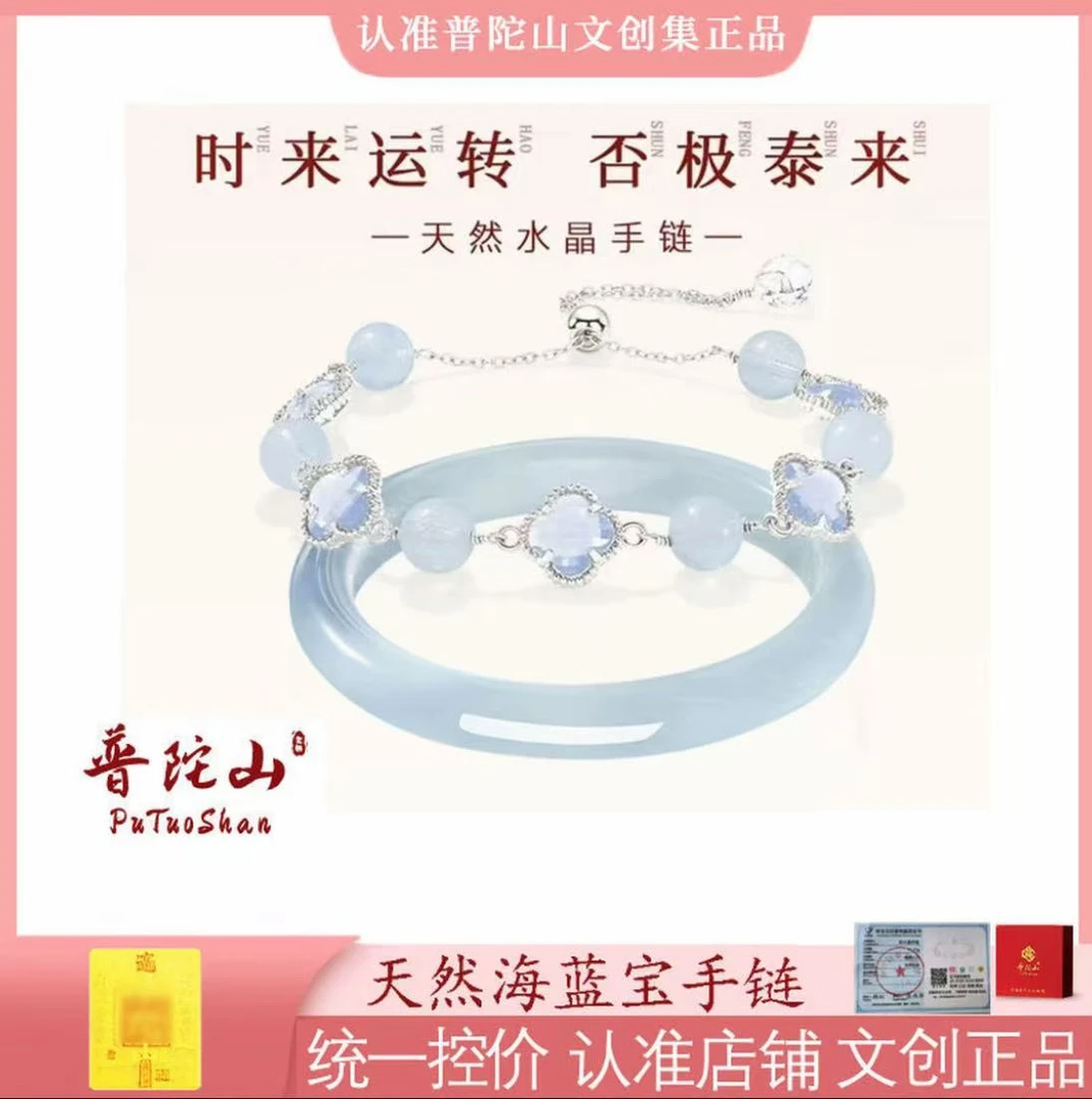普陀山文创集四叶草手链天然海蓝宝水晶手链女猫眼手镯送女生礼物
