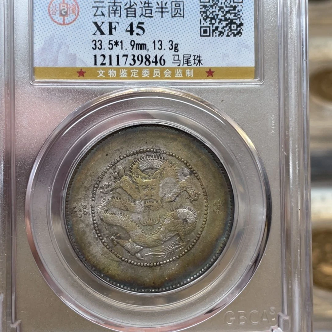 银古钱币一枚图片品相