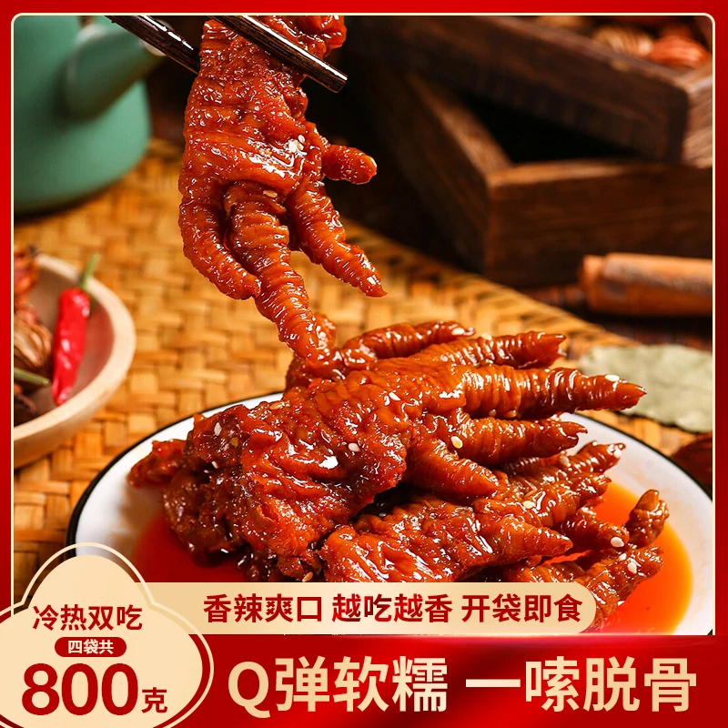 800克（4袋）虎皮凤爪 鸡爪整爪切碎追剧解馋开袋即食卤味零食冷吃