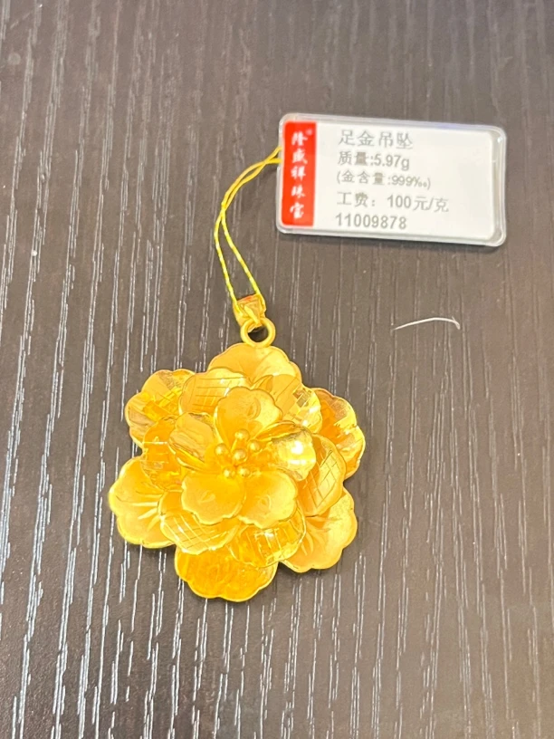 足金牡丹花吊坠5.97克