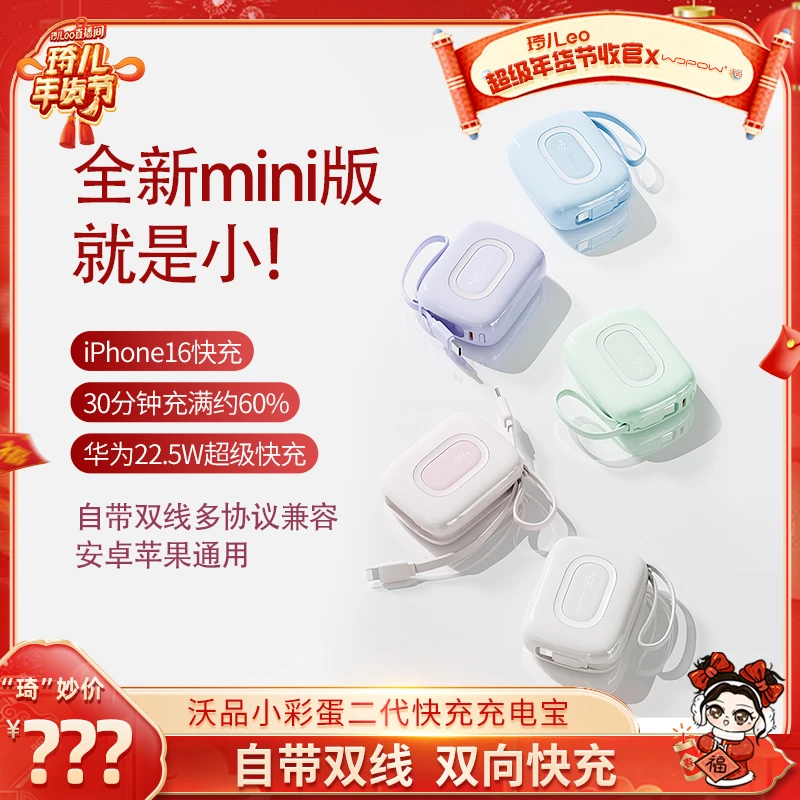 【琦儿专属】沃品小彩蛋2代充电宝10000毫安22.5W/20W适用安卓苹果