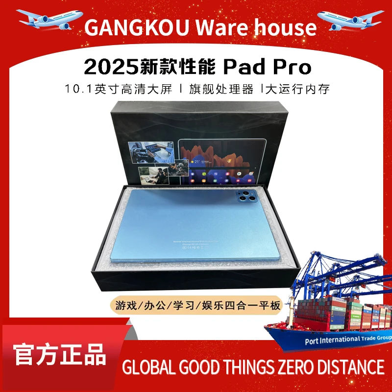 【2025款】全新未拆封新款平板padPro高清护眼娱乐学习办公三合一