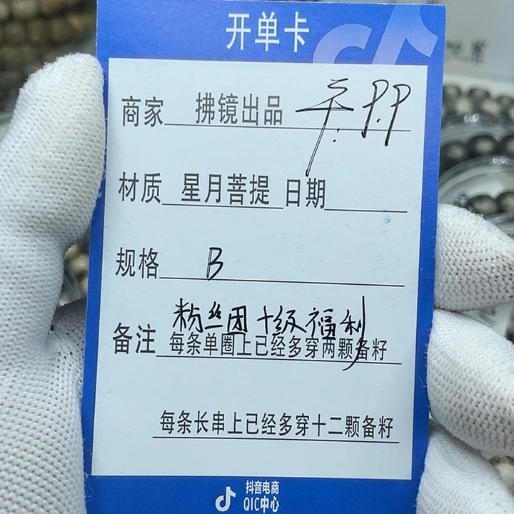 星月菩提手串m*B10✖️9