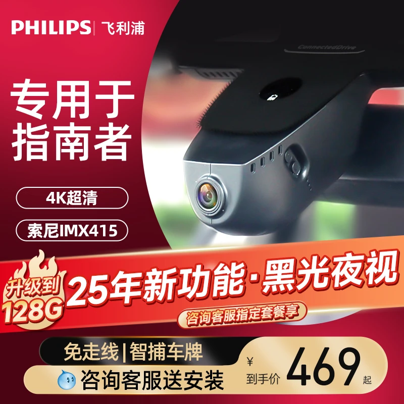 飞利浦jeep吉普指南者专用行车记录仪高清前后双录2025新款免走线