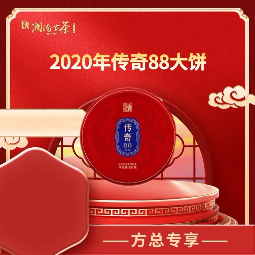 【三大名山古树芽尖料】2020年传奇88古树芽尖普洱熟茶大饼357g