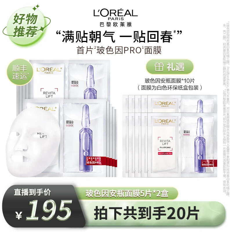 欧莱雅玻色因安瓶面膜补水修护保湿舒缓-