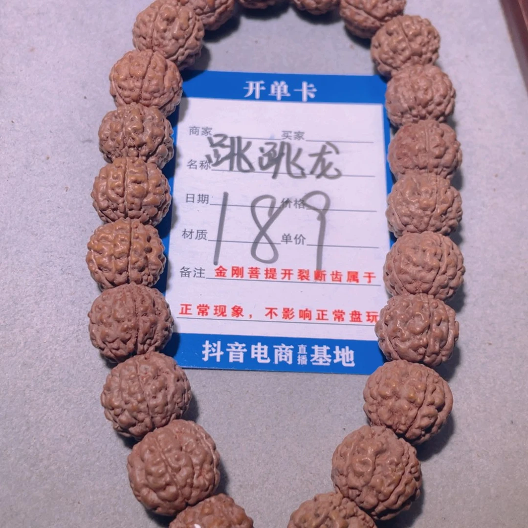 金刚菩提手串189古树跳跳龙15.1