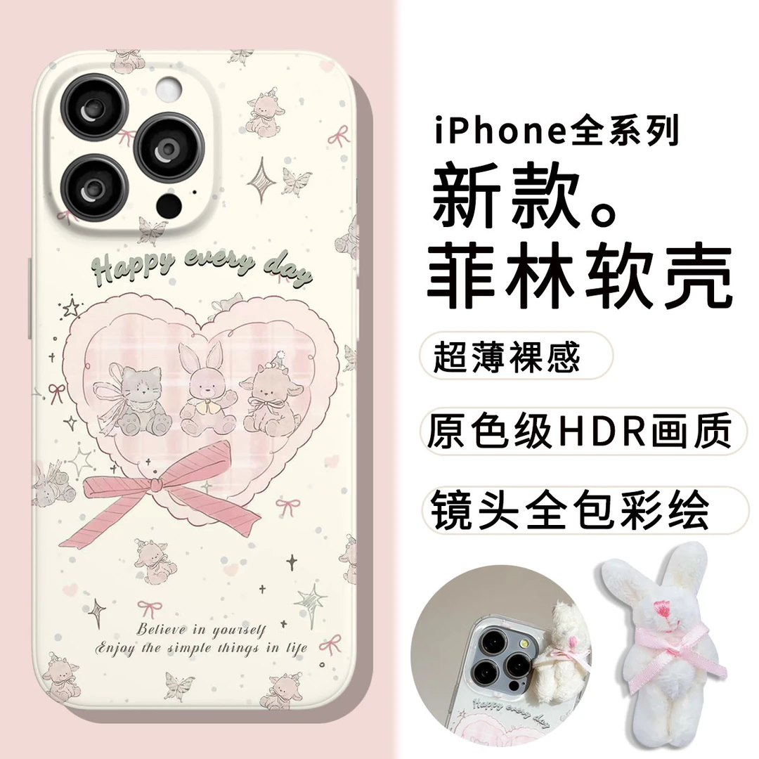 爱心兔子菲林软壳适用苹果安卓多类型手机可爱个性手机壳