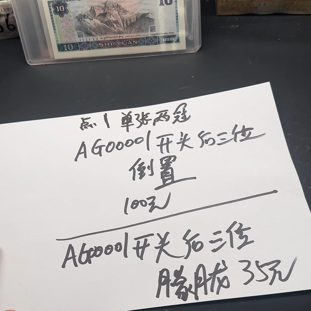 .1单张AG00001开头倒置号
