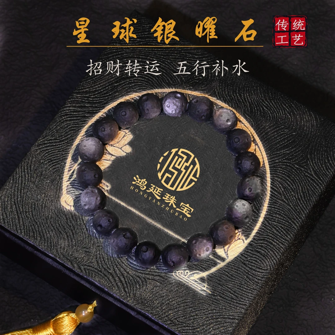 天然银曜石星球手串手链男女月球磨砂黑曜石情侣款送男友饰品保真