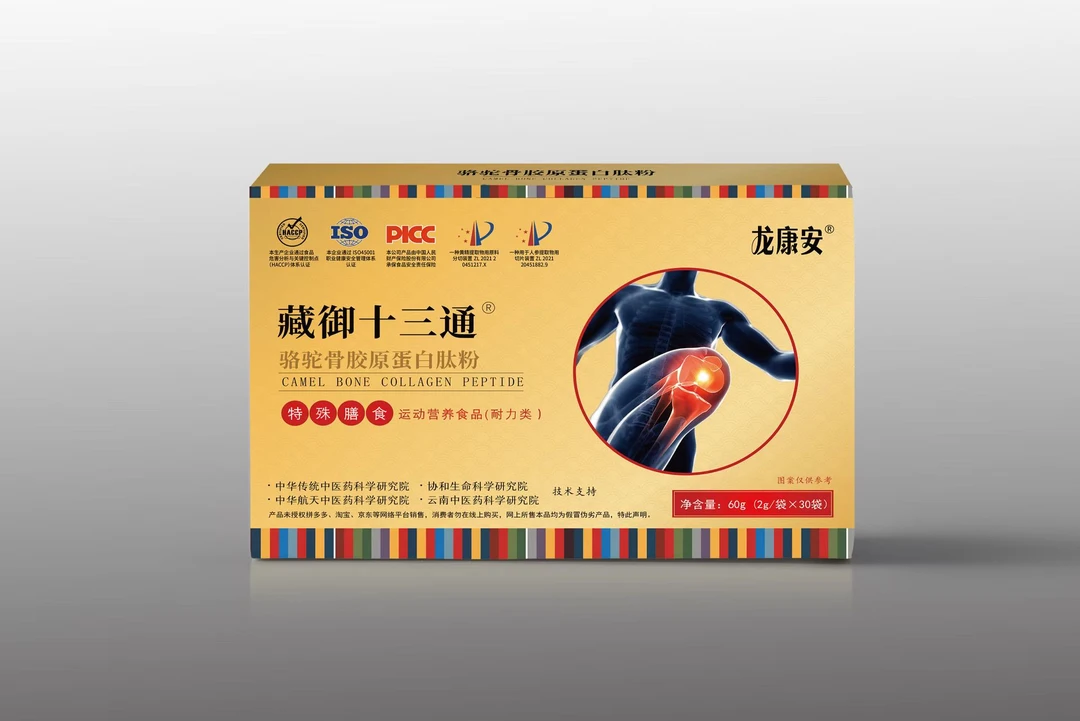 藏御十三通 骆驼骨胶原蛋白肽