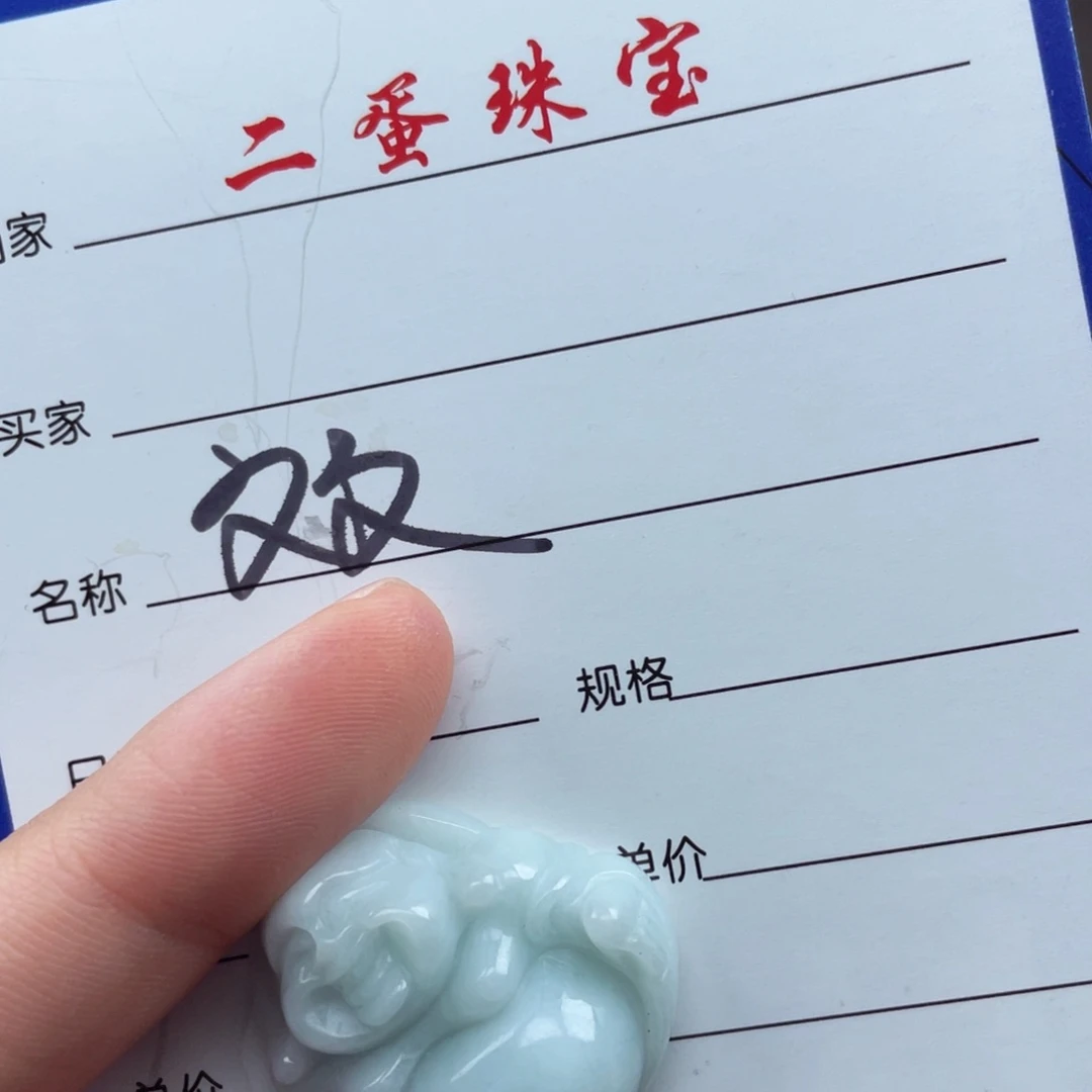 翡翠未镶嵌颈饰阳***剧