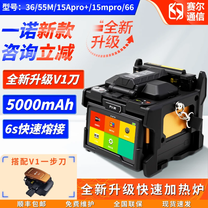 韩国一诺光纤熔接机IFS-36/55M/15MPro+/15APro+皮线熔纤机
