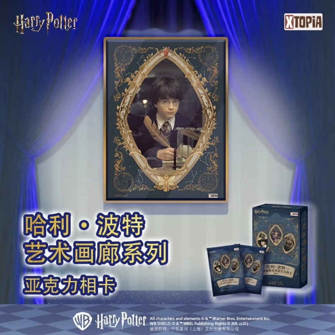 哈利波特艺术画廊系列长方形亚克力相卡盲盒盲袋