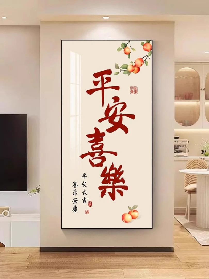 玄关中国红装饰画平安喜乐过道走廊挂画寓意好大气入户正对门壁画