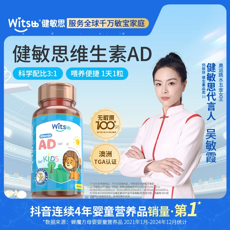 Witsbb健敏思维生素AD【0-3岁】婴儿维生素ad敏宝专研 100+项—澳
