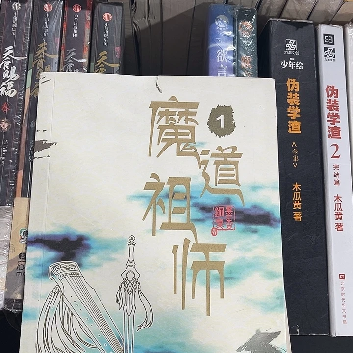 魔道祖师全新全套带周边未删减
