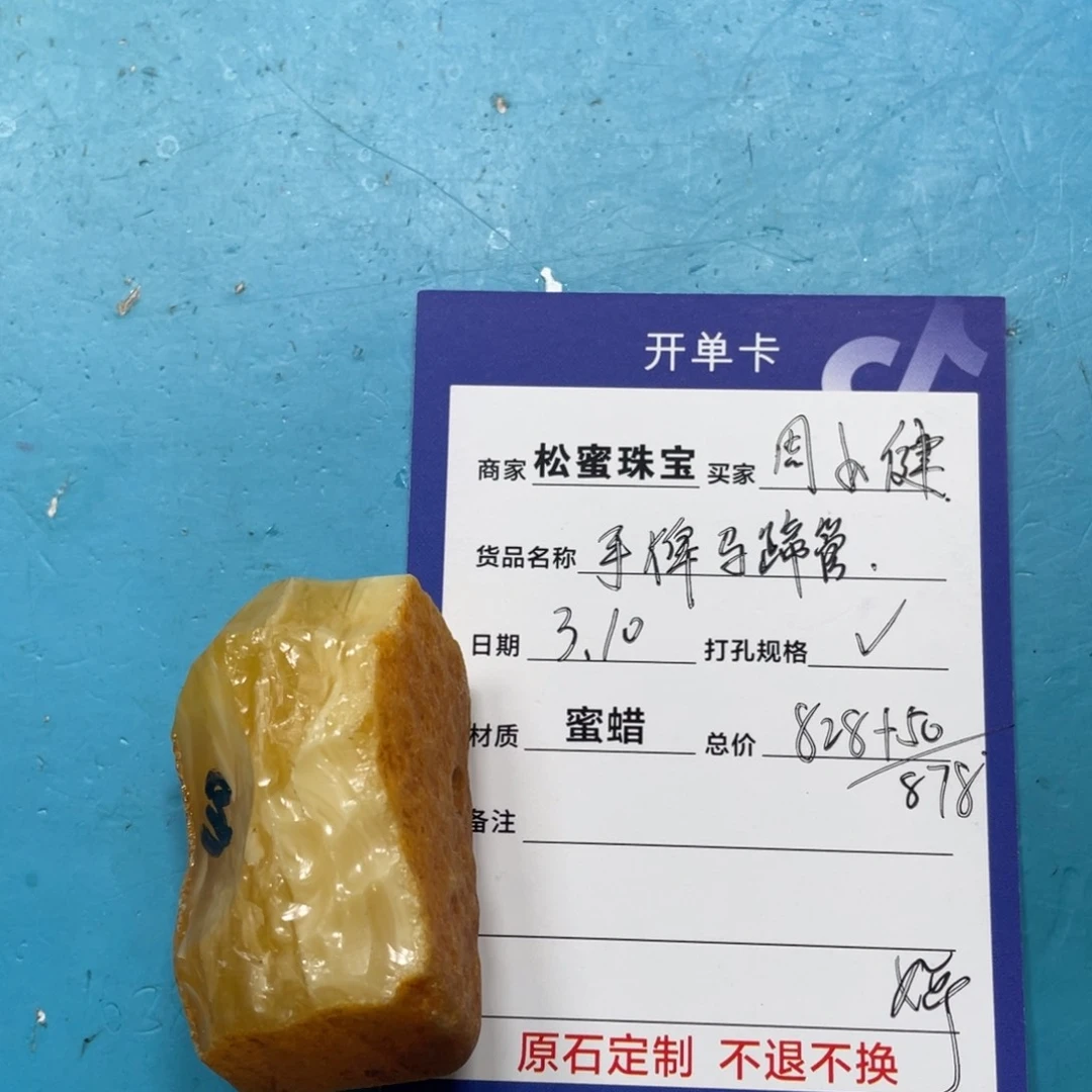 定制琥珀未镶嵌蜜蜡