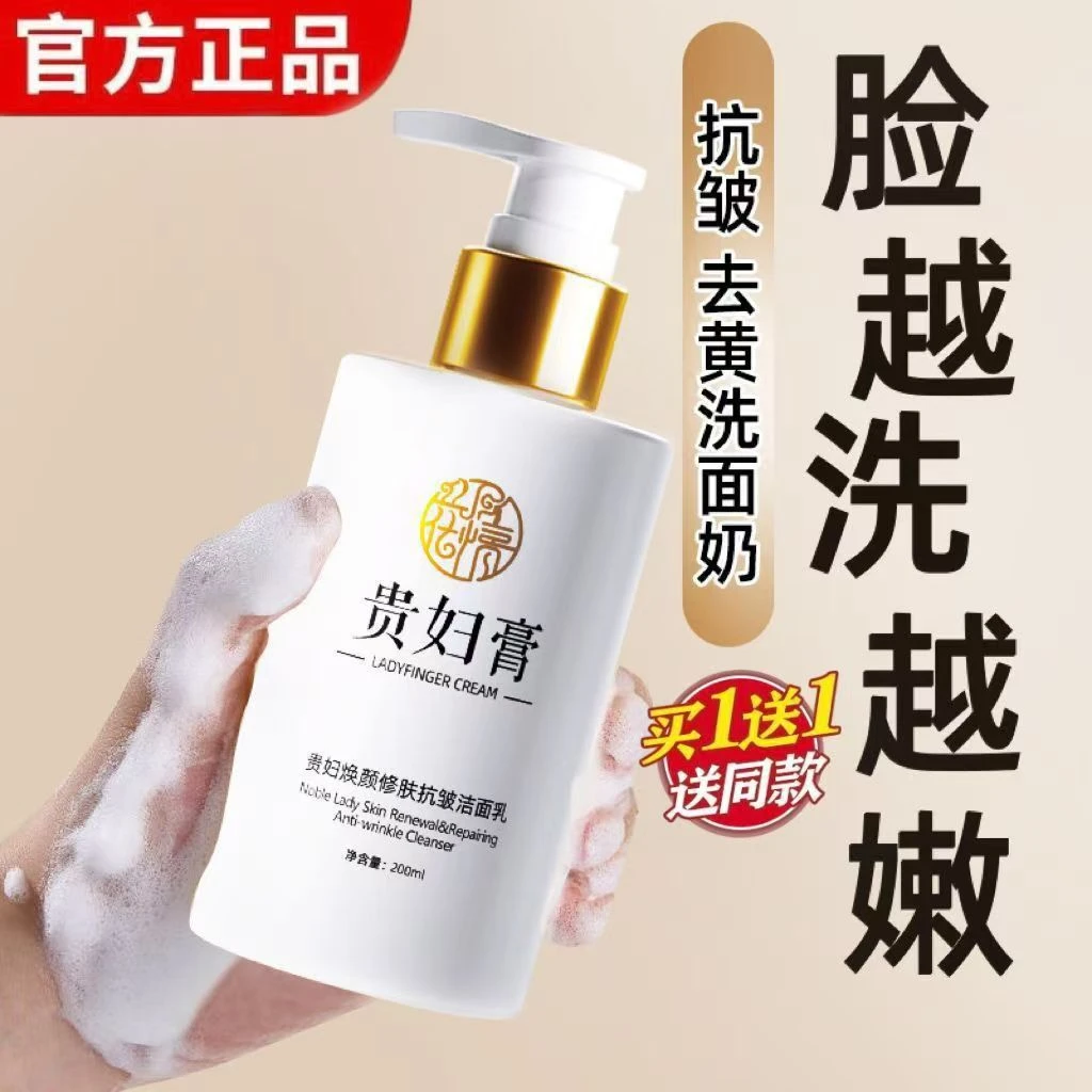 【买一送一】贵妇膏洗面奶抗皱纹提拉紧致补水保湿深层清洁不紧绷