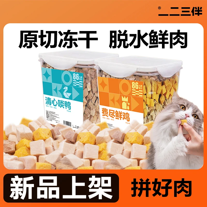 一二三伴冻干鸡肉粒猫宠物零食猫咪狗狗通用增肥发腮高蛋白冻干