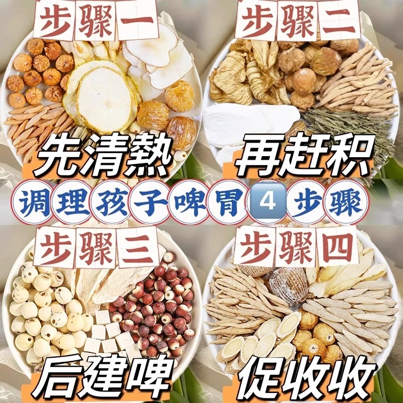 儿童四神汤太子参麦冬调理脾胃灯芯草清心成长鸡内金汤炖汤包