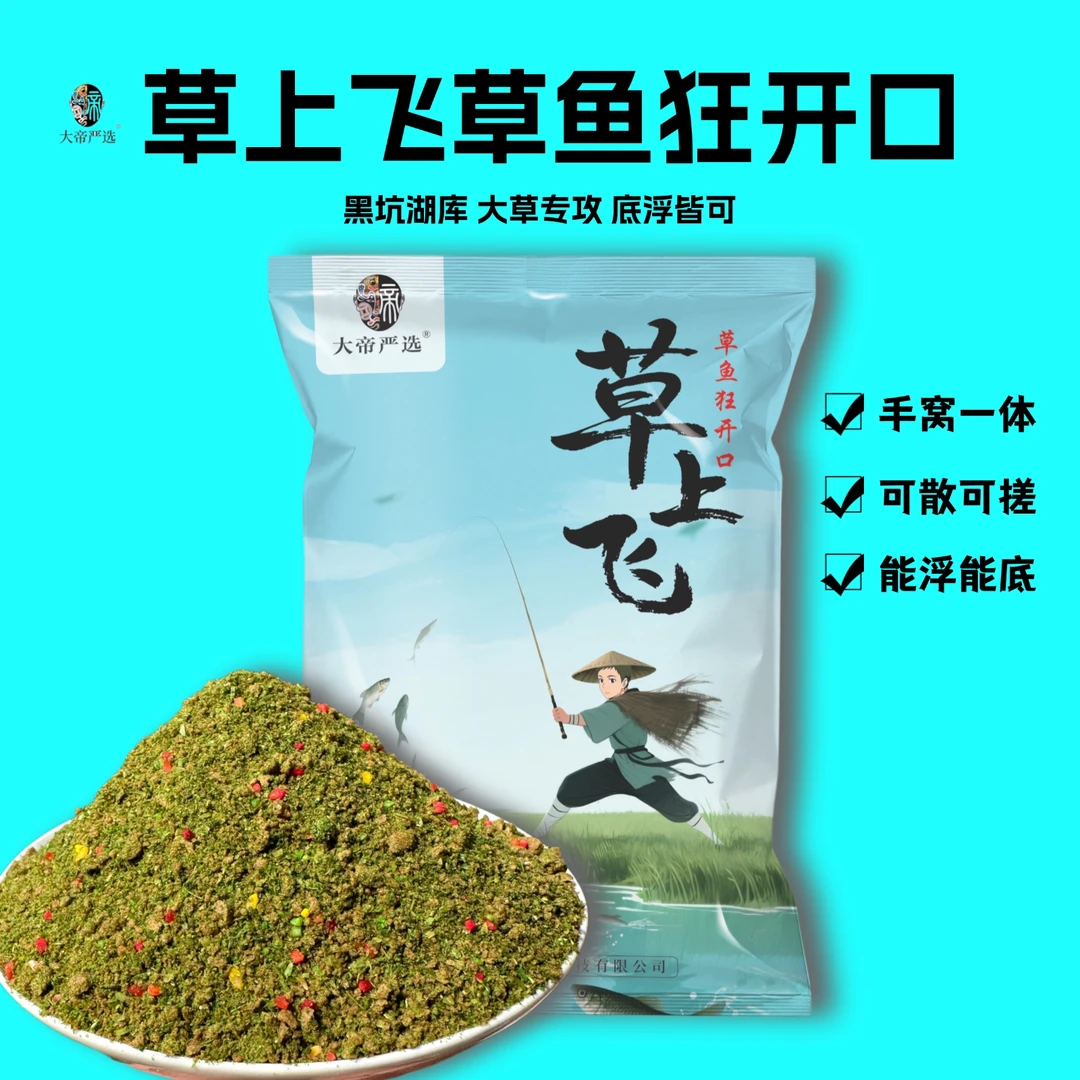 草上飞草鱼狂开口草鱼饵料专用散炮水库黑坑混养青鱼鳊鱼清香味型