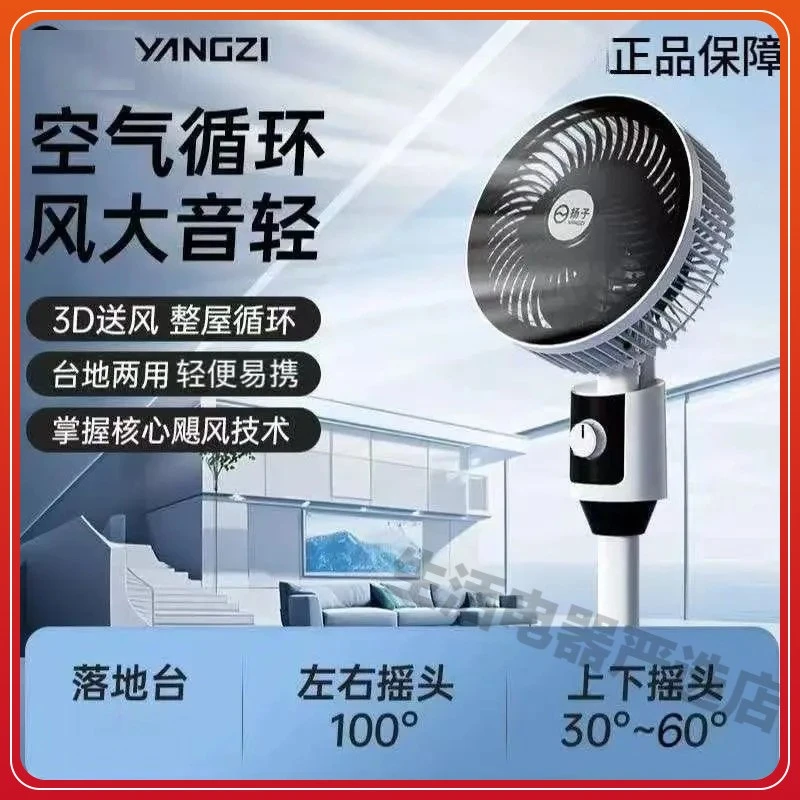 【摇头款】扬子/YANGZI空气循环扇台立两用静音电风扇落地扇