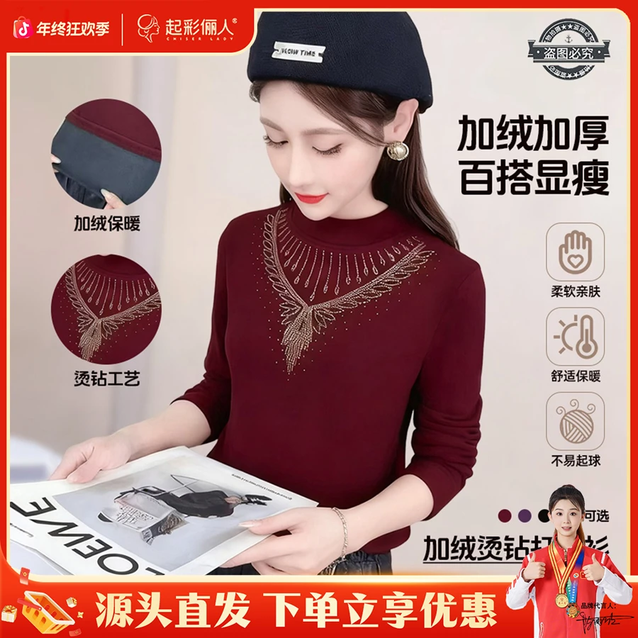 起彩俪人冬季加绒烫钻半高领打底衫洋气百搭显瘦妈妈装422