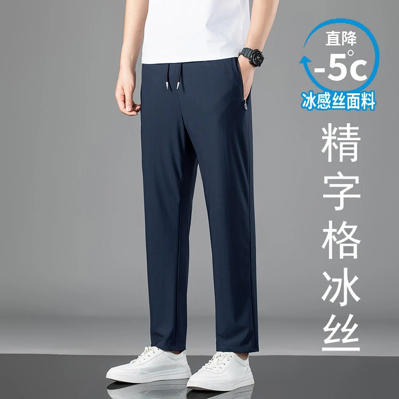 精字格冰丝裤男士夏季高弹力休闲运动裤长裤速干裤男女同款薄款