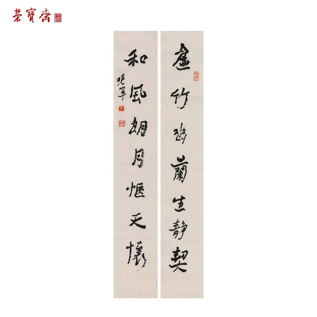 早7（F23930）《文房联句》书画 纸本 69×12cm×2