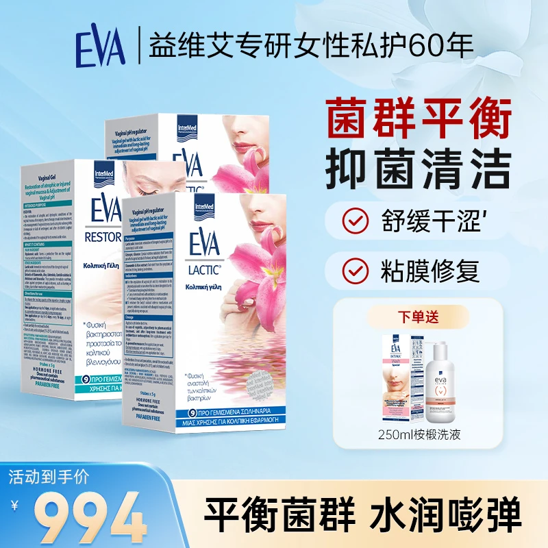EVA益维艾【主推套装】希腊进口女性私密护理保养抑菌清洁护理凝胶