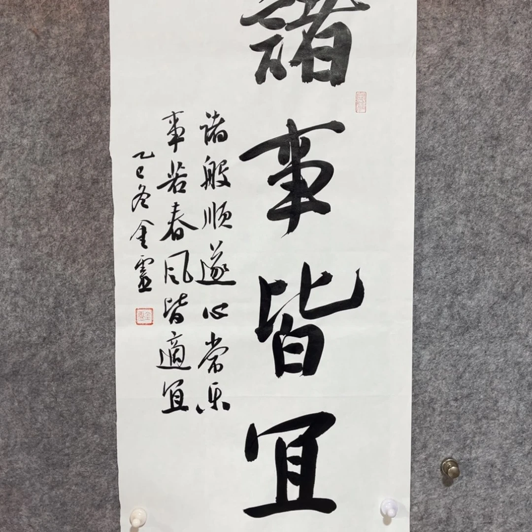 书法书法作品王金灵