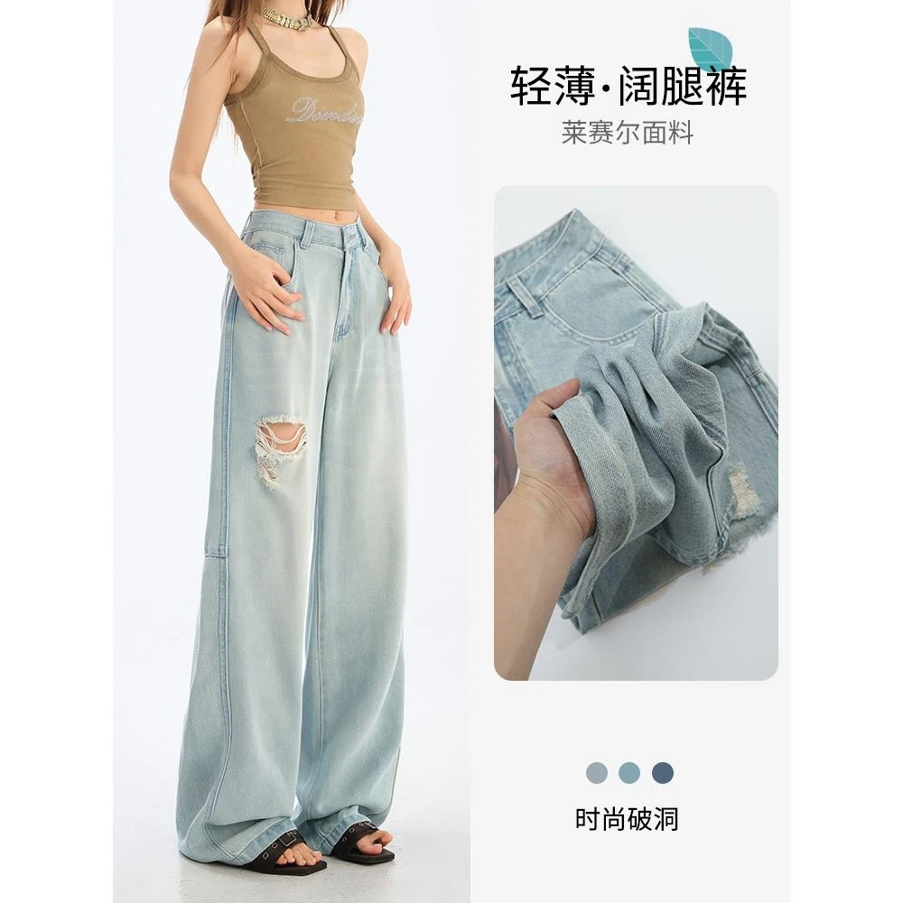 破洞莱赛尔薄款阔腿牛仔裤女2025夏季新款梨形百搭宽松显瘦拖地裤
